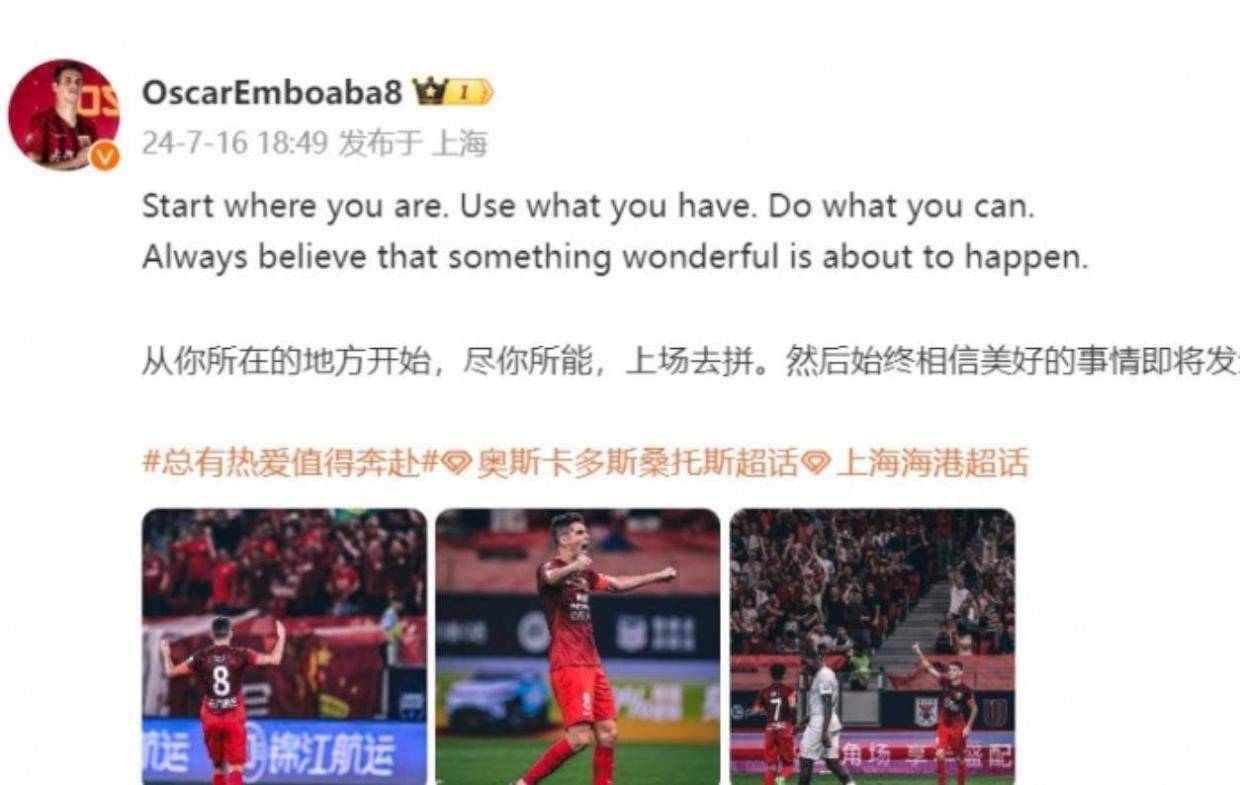 海港传奇奥斯卡 无论去哪里都抢手 在切尔西还被穆帅当做大核用